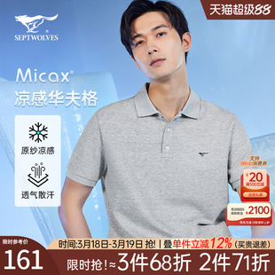 [华格夫]七匹狼短袖T恤男士透气凉感夏季新款花纱POLO衫休闲男装