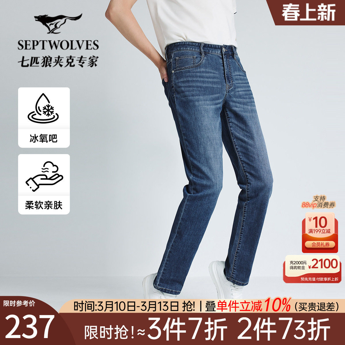 [冰氧吧]七匹狼薄款牛仔裤男2026夏季新款冰丝凉感四面弹力长裤子