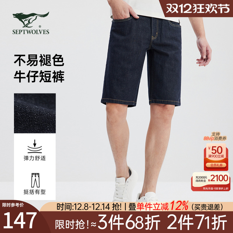 【不易褪色】七匹狼男士牛仔短裤夏季新款五分裤休闲百搭男裤子潮