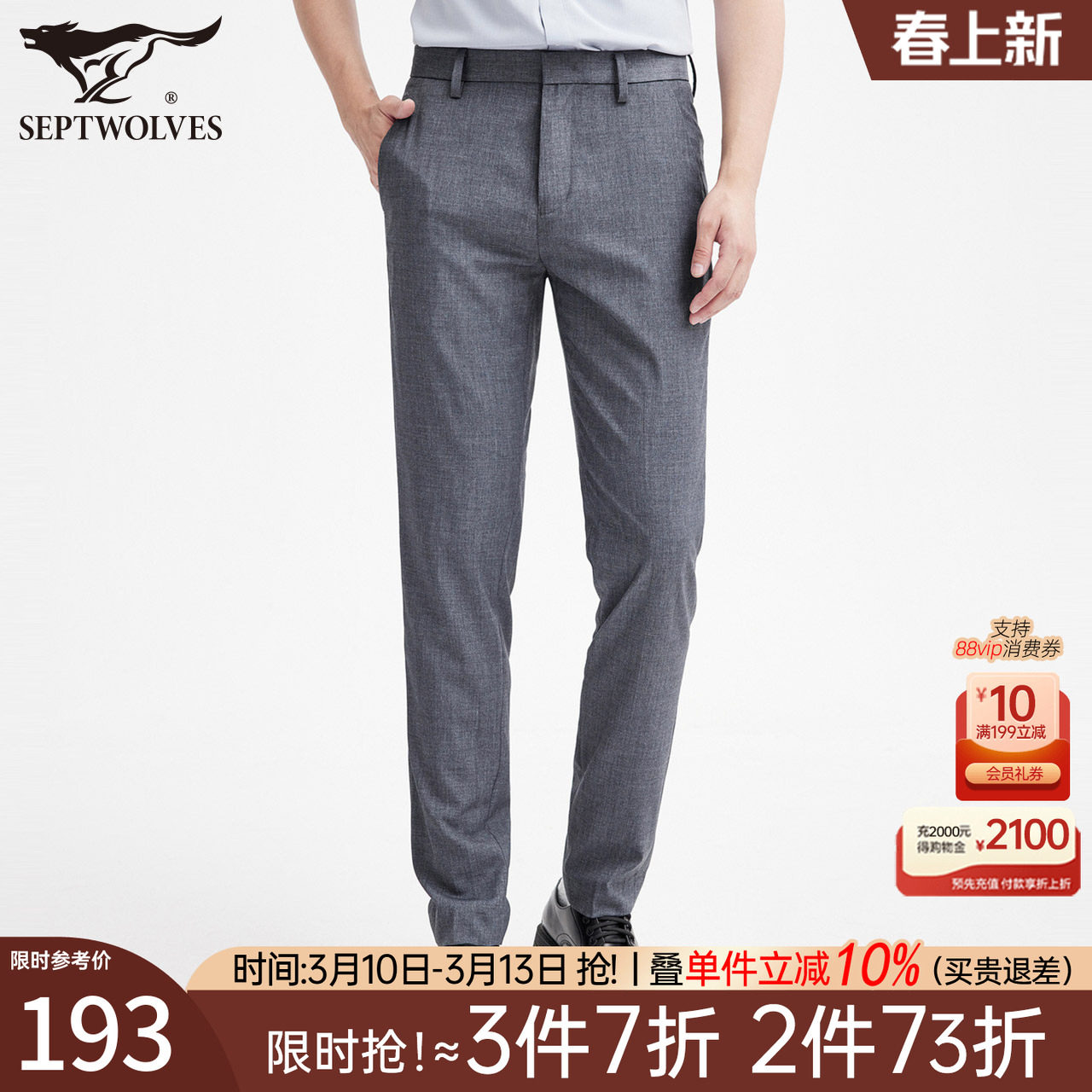 七匹狼男士西裤春秋季新款微弹免烫易打理修身休闲长裤时尚男装潮