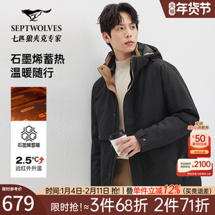[石墨烯]七匹狼连帽羽绒服男中长款外套2025冬季新款男士夹克装