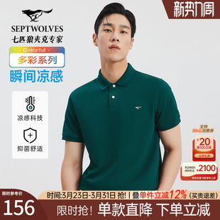 抗菌 凉感透气固色耐洗高端商务polo衫 七匹狼短袖 夏季 男 t恤新款