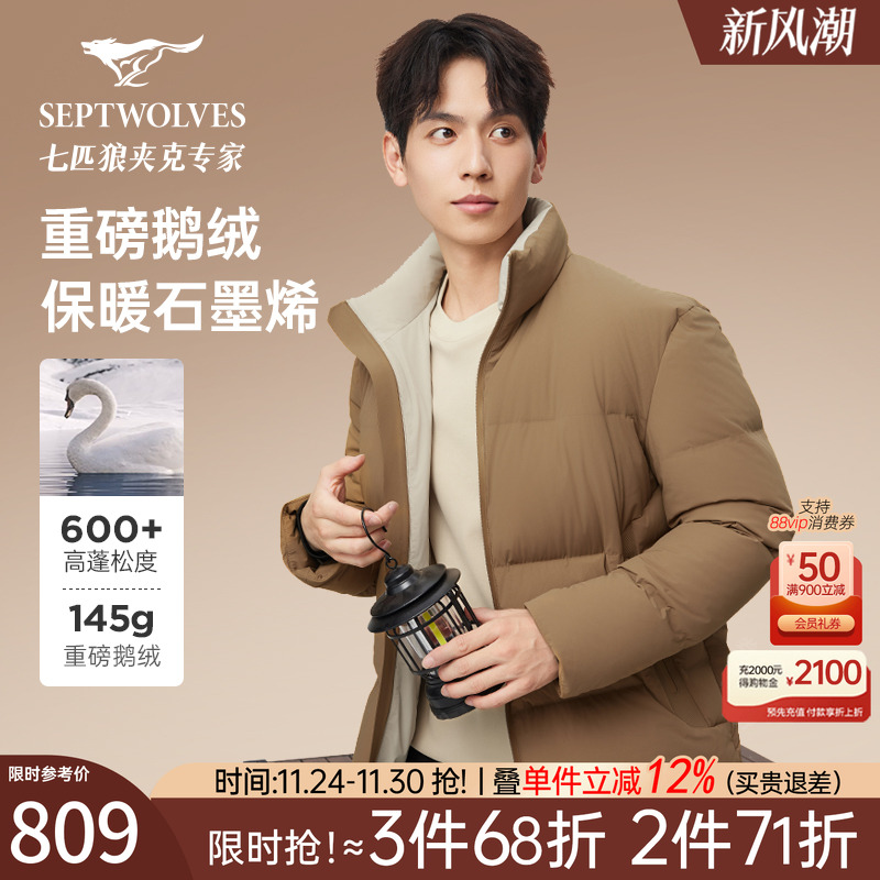 七匹狼立领轻量弹力厚鹅绒服