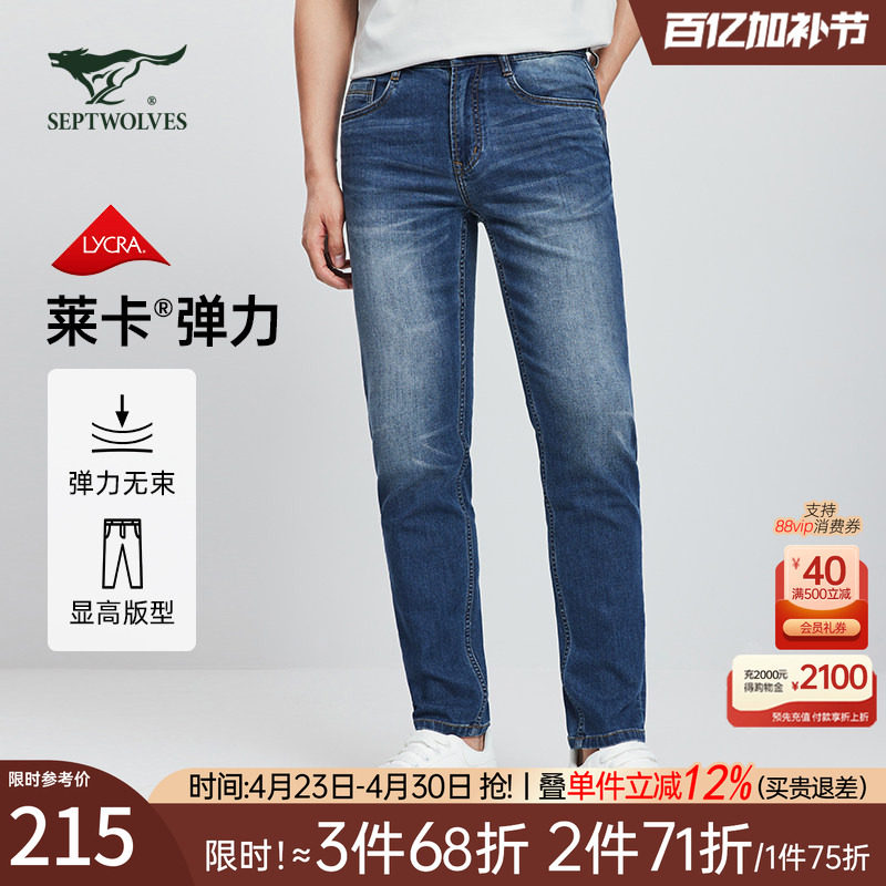 七匹狼牛仔裤男士官方新款春秋季显瘦休闲宽松直筒弹力长裤子男裤