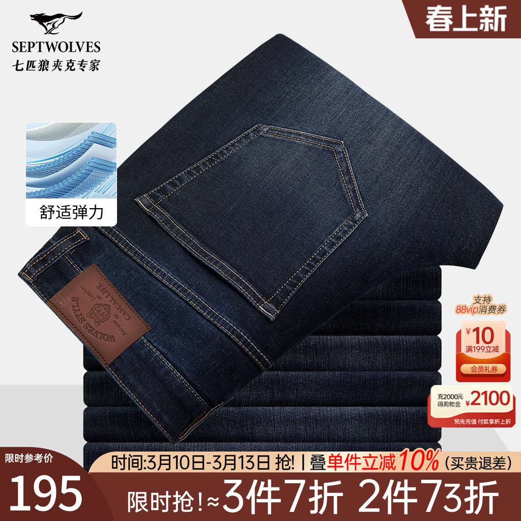 七匹狼牛仔裤男士2026新款春秋季深蓝休闲修身小脚弹力长裤子男装