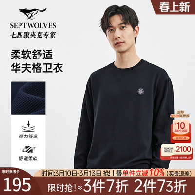 七匹狼时尚圆领华夫格卫衣