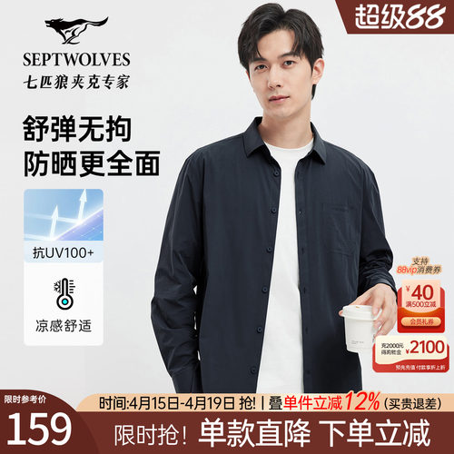 七匹狼防晒防紫外线休闲长袖衬衫