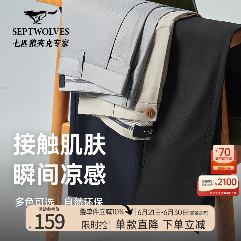 七匹狼薄荷竹纤维凉感透气净色休闲长裤男夏季新款柔软舒适裤子男