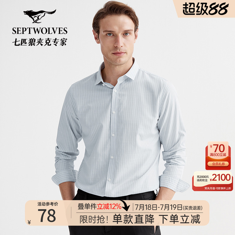 七匹狼长袖衬衫2024春季