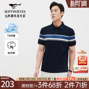 七匹狼短袖 丝光棉 翻领POLO衫 2026夏季 凉感透气T恤男 新款 7A抗菌