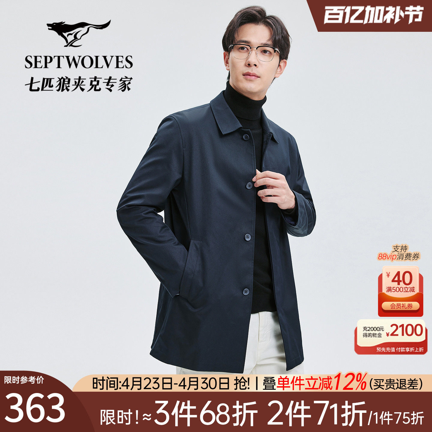 七匹狼风衣领斜夹克男士2026秋季新款中长款翻纹透气外套商务男装