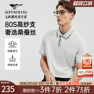 七匹狼短袖t恤男士2026新款夏季桑蚕丝冰丝休闲高端翻领polo衫男