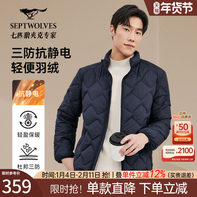七匹狼男士短款轻薄羽绒服