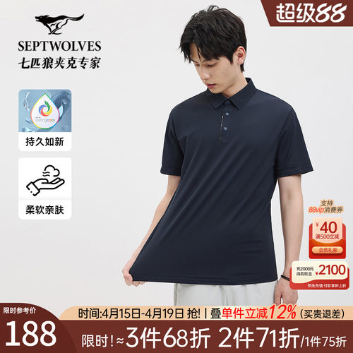 七匹狼凉感透气POLO衫男