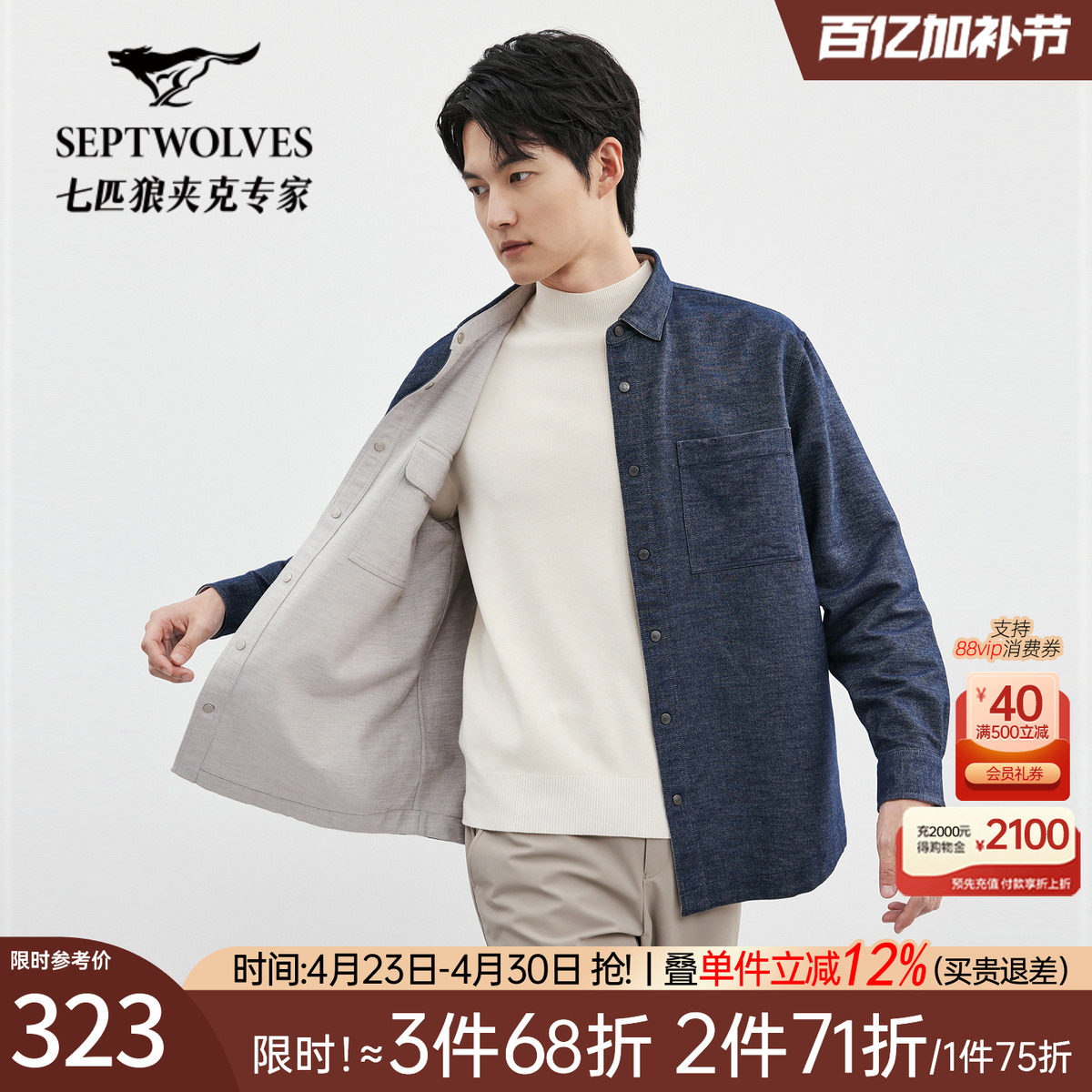 [双面穿]七匹狼外套式衬衫男装秋季新款正品纯棉牛仔色夹克衬衣男