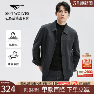 [抗静电]七匹狼男士星空尼夹克2026秋季新款翻领针织外套休闲男装