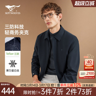 七匹狼杜邦三防科技商务茄克