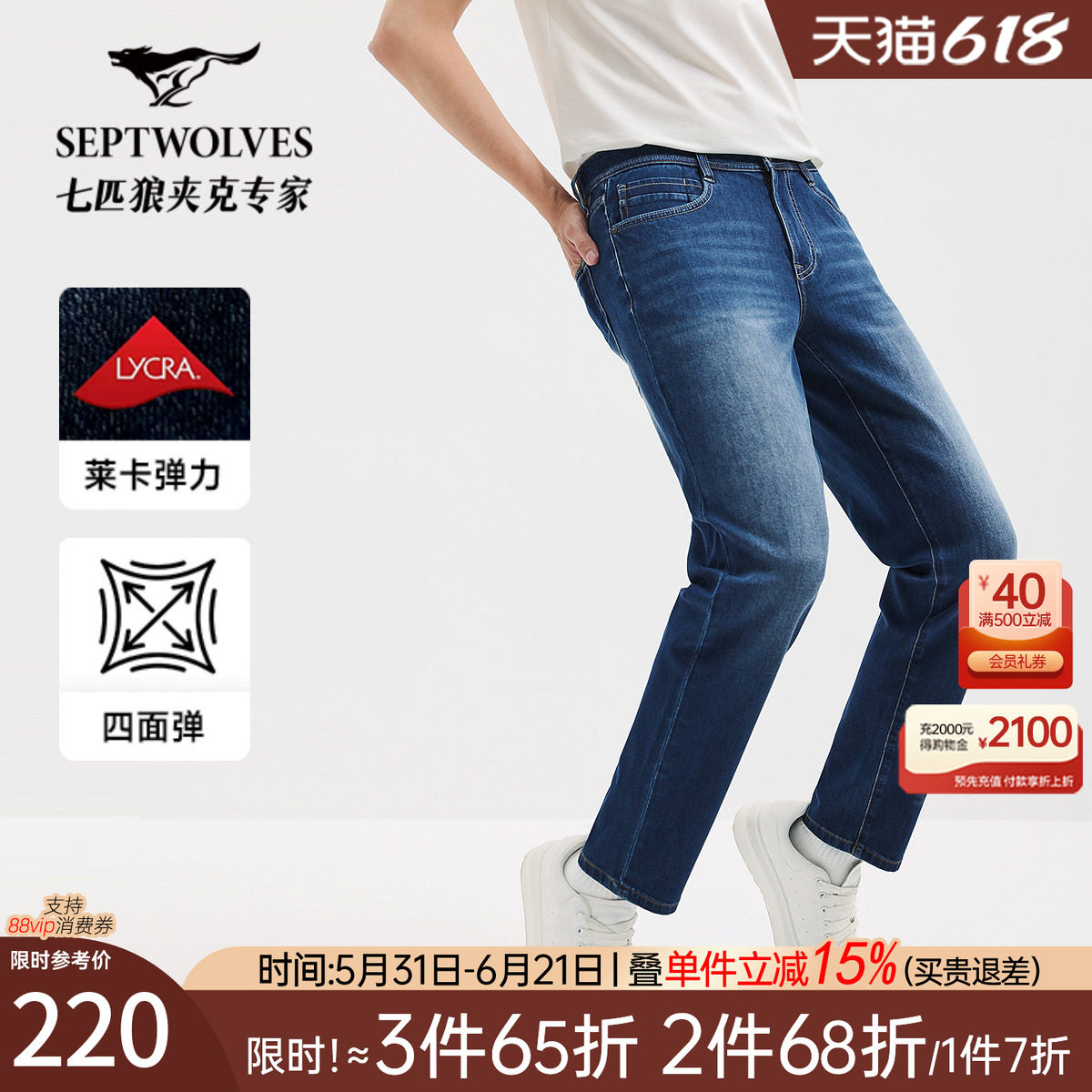 【四面弹】七匹狼牛仔裤男裤2026年春新品莱卡高弹牛仔长裤男士潮