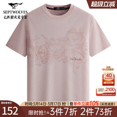 七匹狼凉感抑菌图案短袖圆领T恤