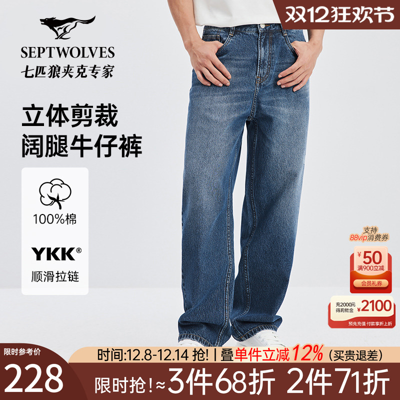 七匹狼牛仔裤阔腿官方春秋季新款纯棉休闲宽松直筒弹力长裤子男裤