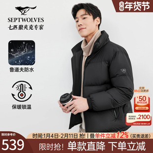 七匹狼鸭绒立领羽绒服男士2025冬季新款厚保暖休闲面包服外套男装
