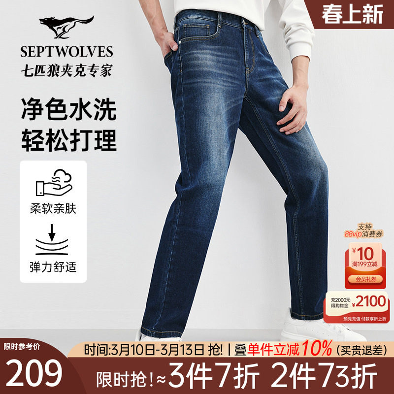 七匹狼水洗蓝色牛仔裤男士2026秋季新款弹力男裤直筒长裤子男装潮