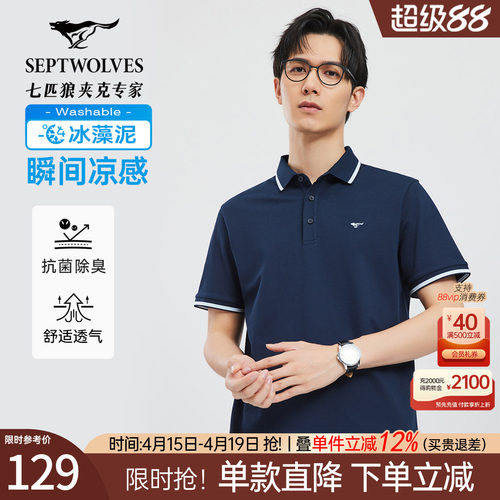 [凉感]七匹狼水藻泥短袖polo衫