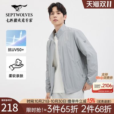 七匹狼抗UV50立领夹克防晒衣