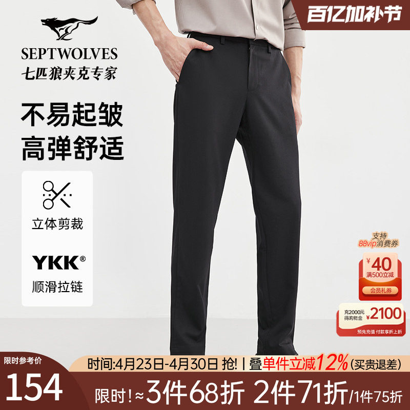 [抗皱弹力]七匹狼男装西裤2026新款秋季男士休闲裤直筒裤子男