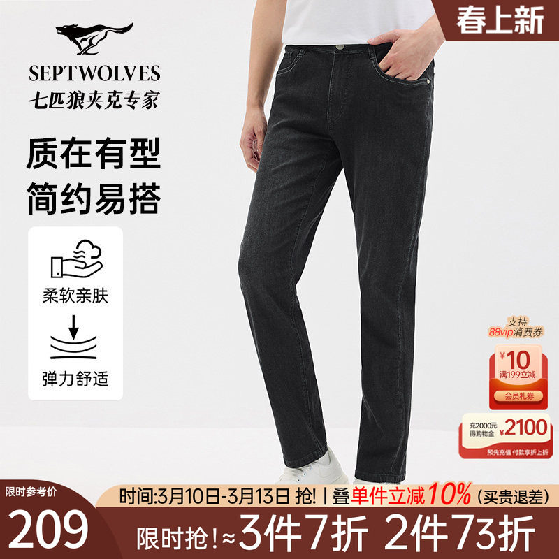 七匹狼牛仔裤2026夏季新款百搭灰黑色水洗舒适不紧绷牛仔长裤子男