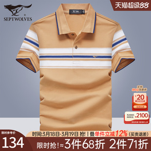 七匹狼短袖t恤男士2026新款夏季含棉中年高端条纹翻领polo衫男装