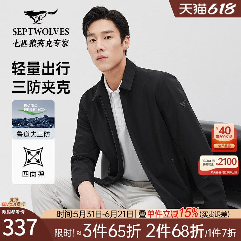 七匹狼翻领夹克男士2026秋季新款弹力防水茄克外套中年休闲男装潮