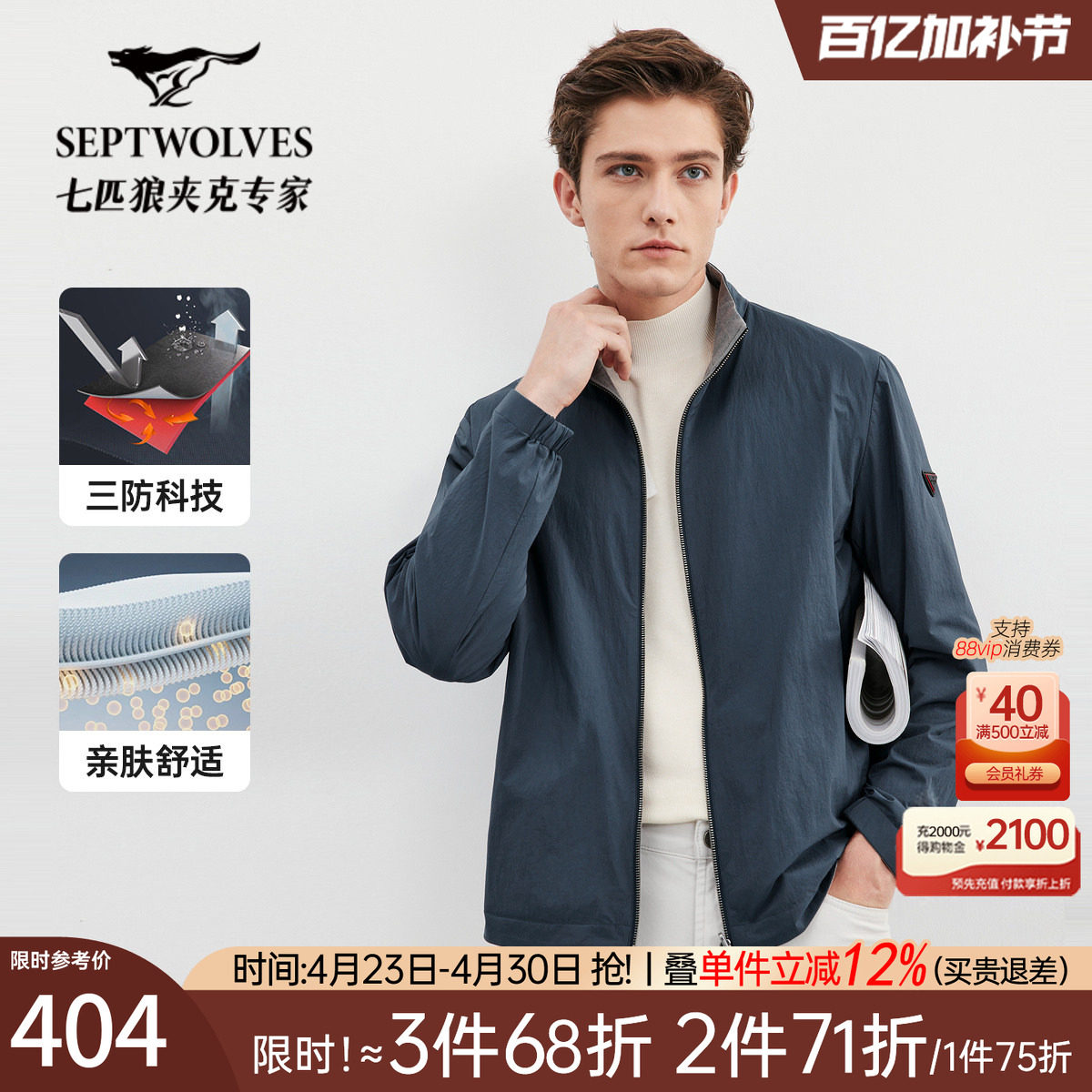 七匹狼双面夹克外套男士2026新款春秋季行政商务休闲立领中年男装