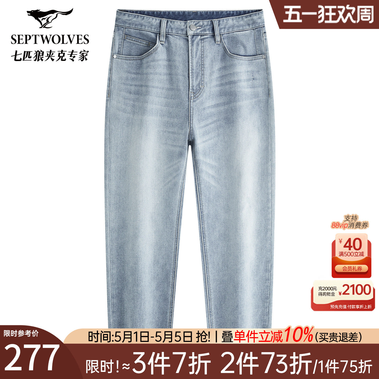七匹狼水洗做旧牛仔长裤春夏新品高棉弹力舒适透气通勤时尚裤子男