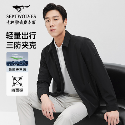 七匹狼翻领夹克防水外套