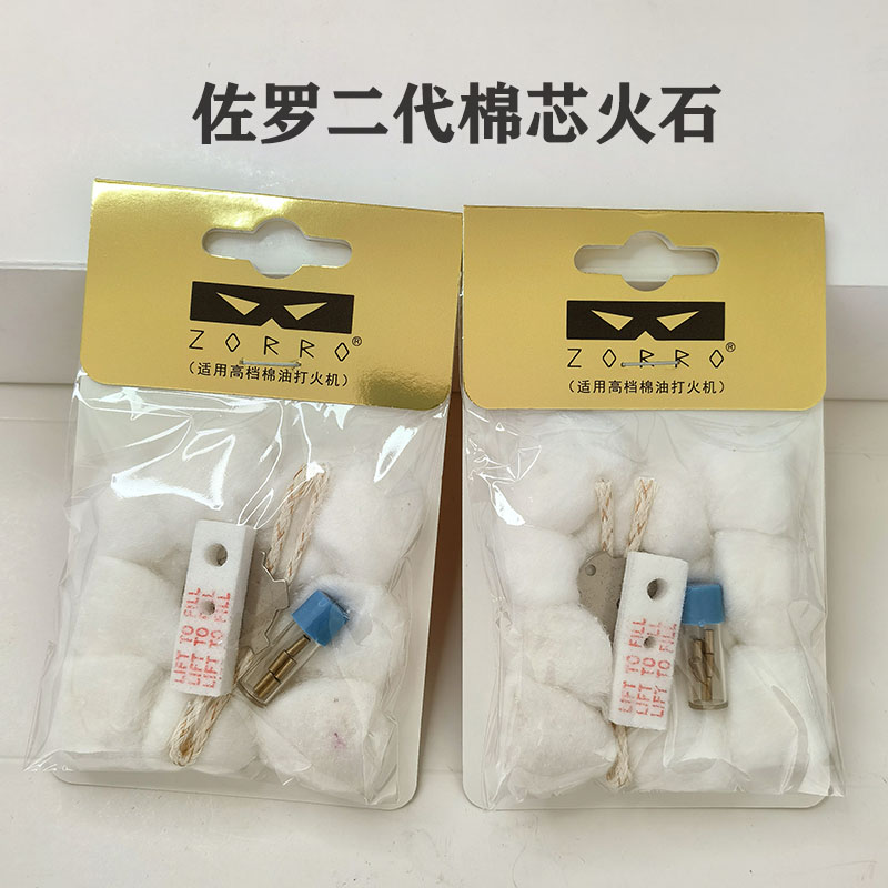 ZORRO佐罗二代棉芯火石省油垫