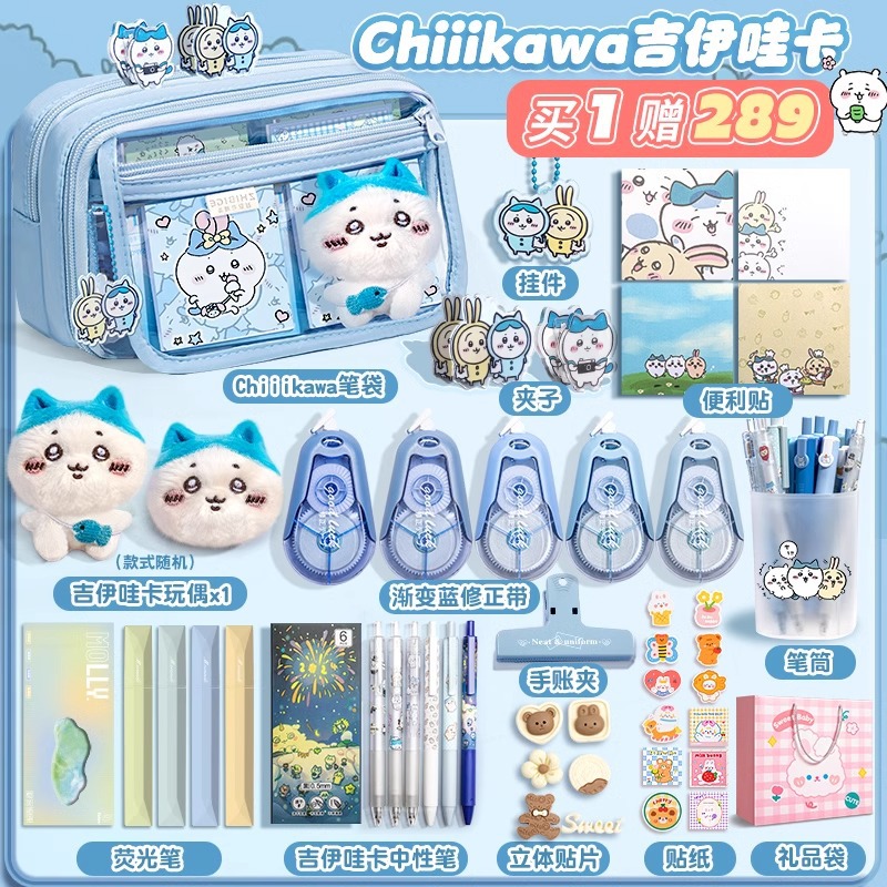 chiikawa笔袋文具大礼包