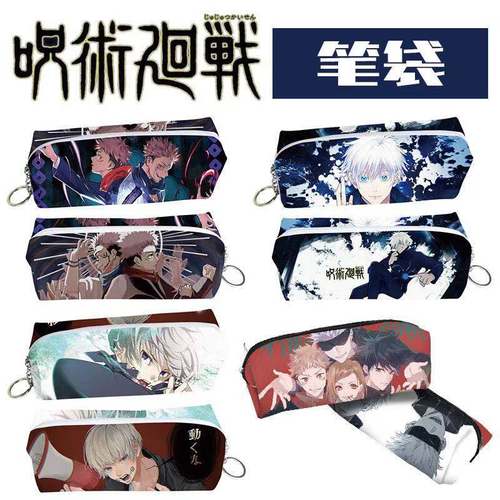 咒术五条虎杖二次元学生文具笔袋
