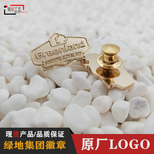 现货绿地集团徽章置业顾问金属司徽定做物业公司LOGO领徽校徽制作