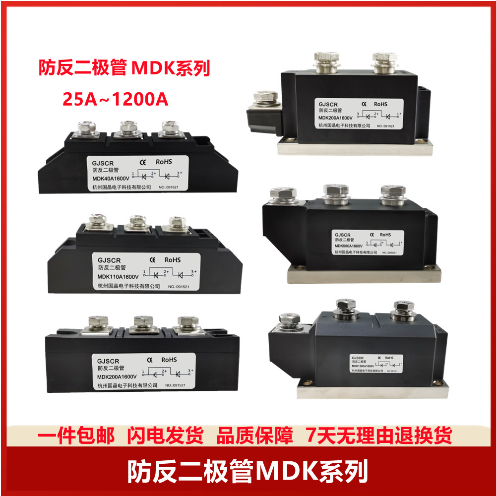 防反充二极管MDK25A40A55A