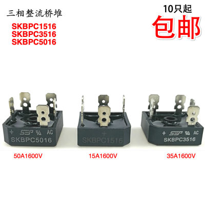 三相整流桥堆SKBPC5016 SKBPC3516二极管方桥50A1600V