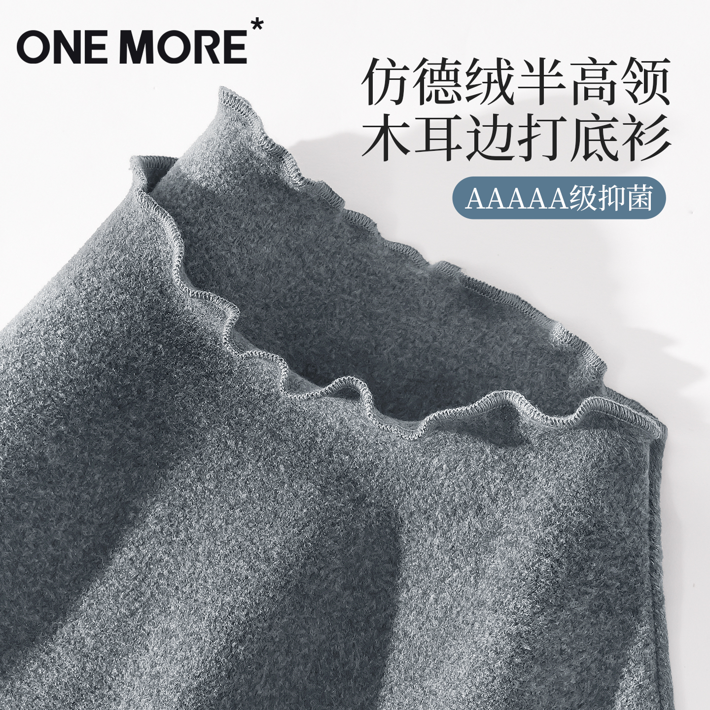 onemore双面绒木耳领打底衫