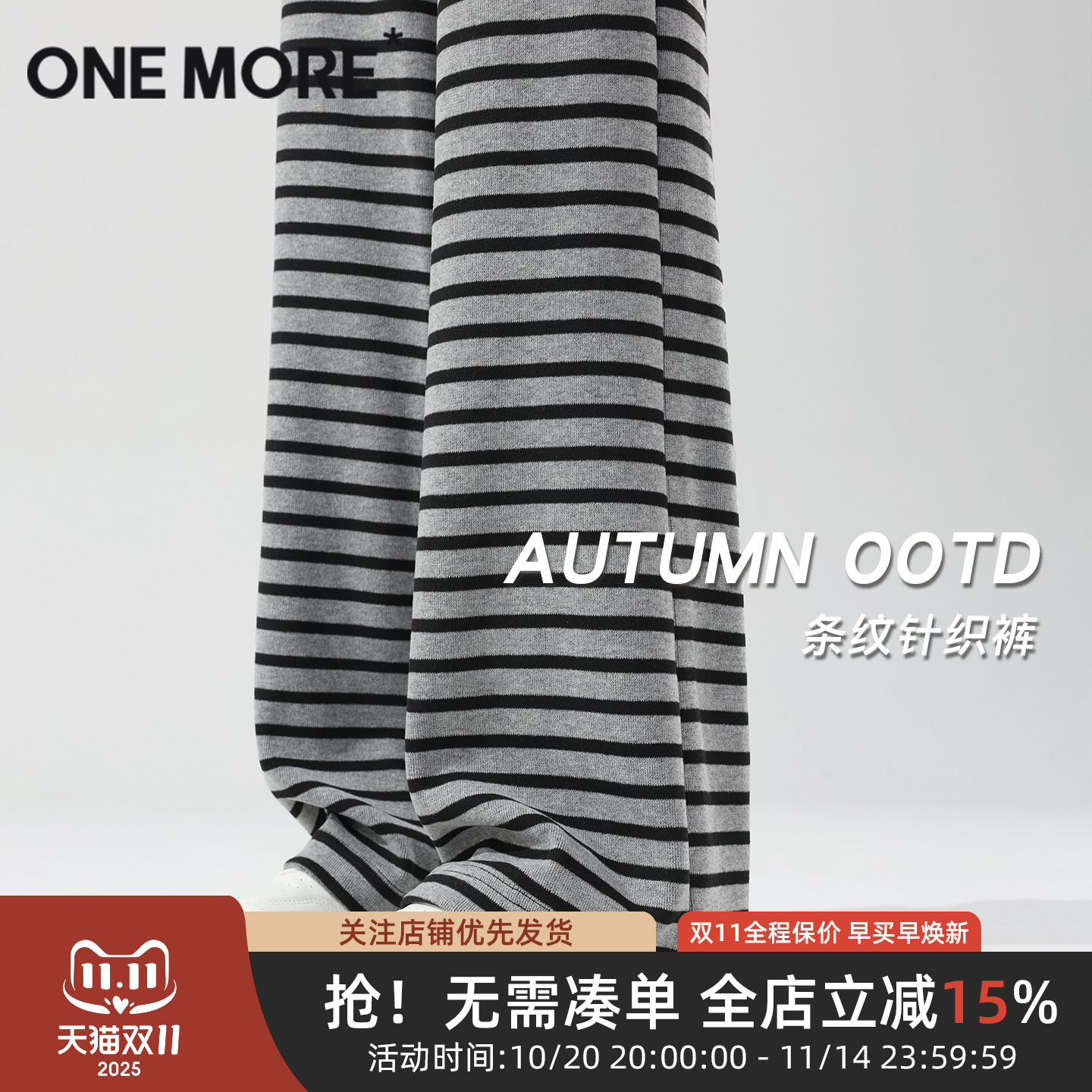 onemore休闲条纹针织裤