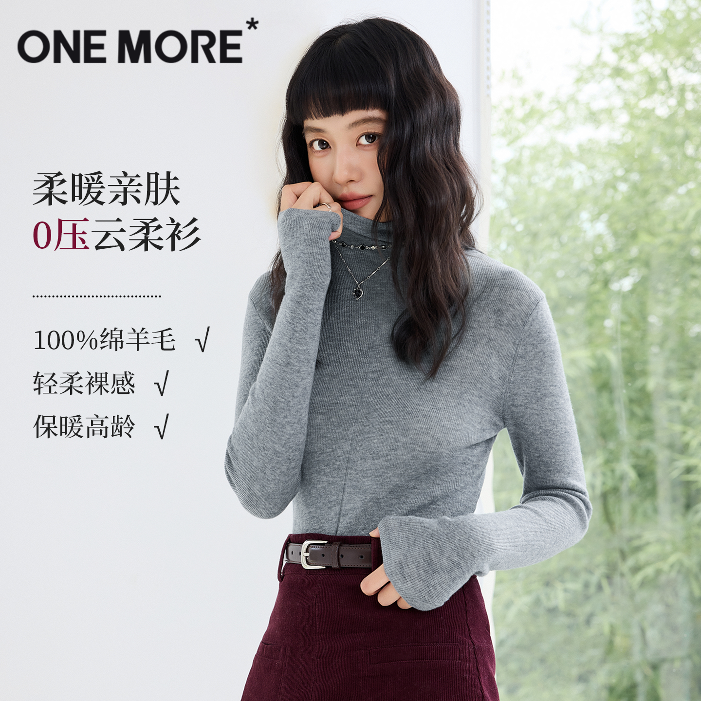 onemore羊毛高领针织衫