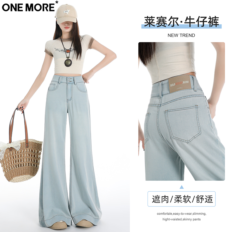 One More莱赛尔天丝阔腿牛仔裤女夏季薄款浅色宽松垂感拖地喇叭裤