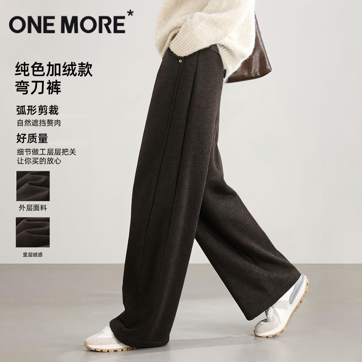 onemore秋冬加绒弯刀裤