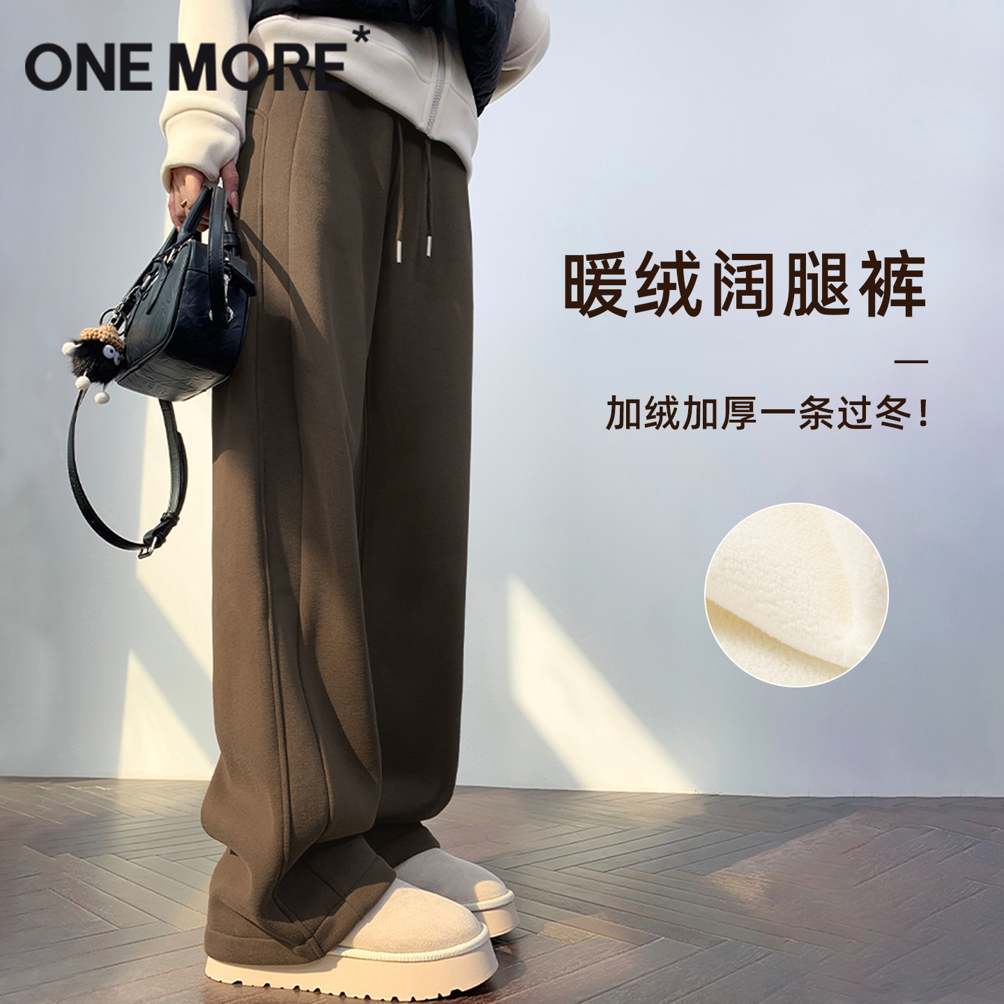 onemore慕斯绒阔腿裤
