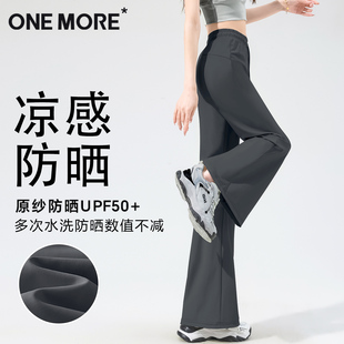 2025新款 冰絲涼感防曬褲 more微喇褲 盛夏流行風格 子女夏薄款 one