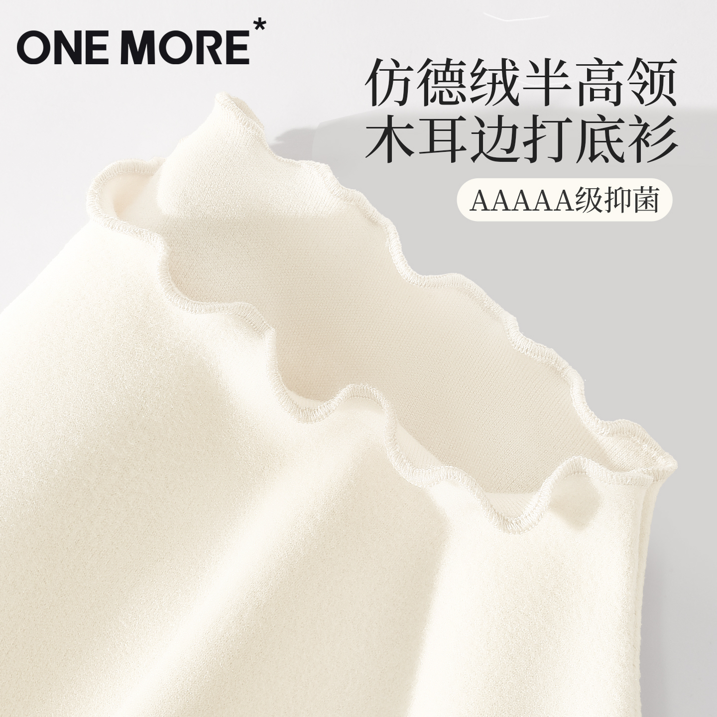 onemore德绒木耳领打底衫