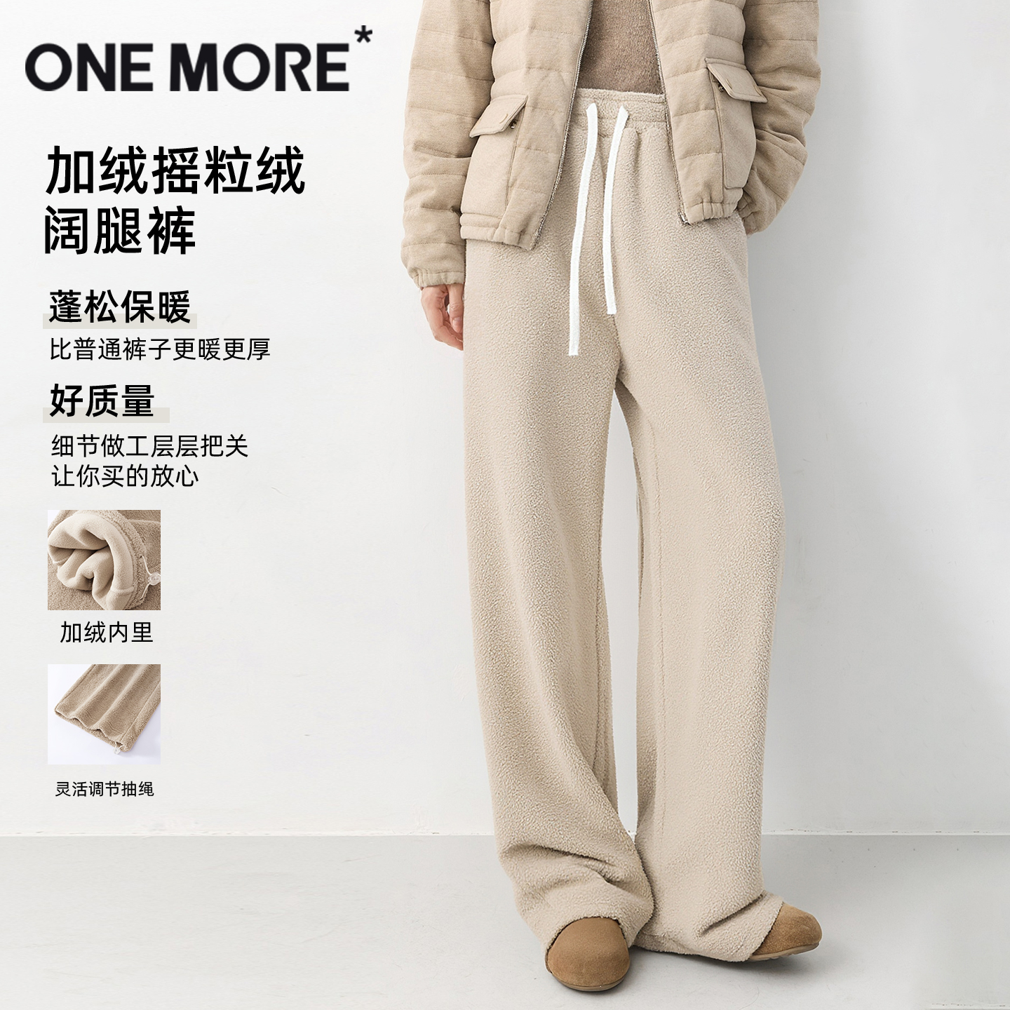 onemore加绒摇粒绒厚裤子